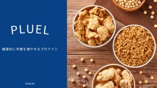【レビュー】プルエルを3ヶ月飲んだ効果と感想|ガリガリ体質の私が実感した変化