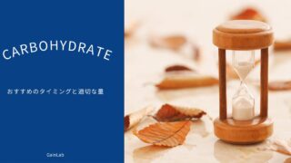 【解説】太るために必要な糖質の摂取タイミングと量|痩せ型から抜け出す食べ方