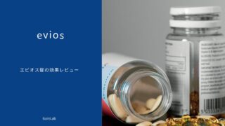 エビオス錠の効果を正直レビュー｜26年破れなかった52kgの壁を越えた話
