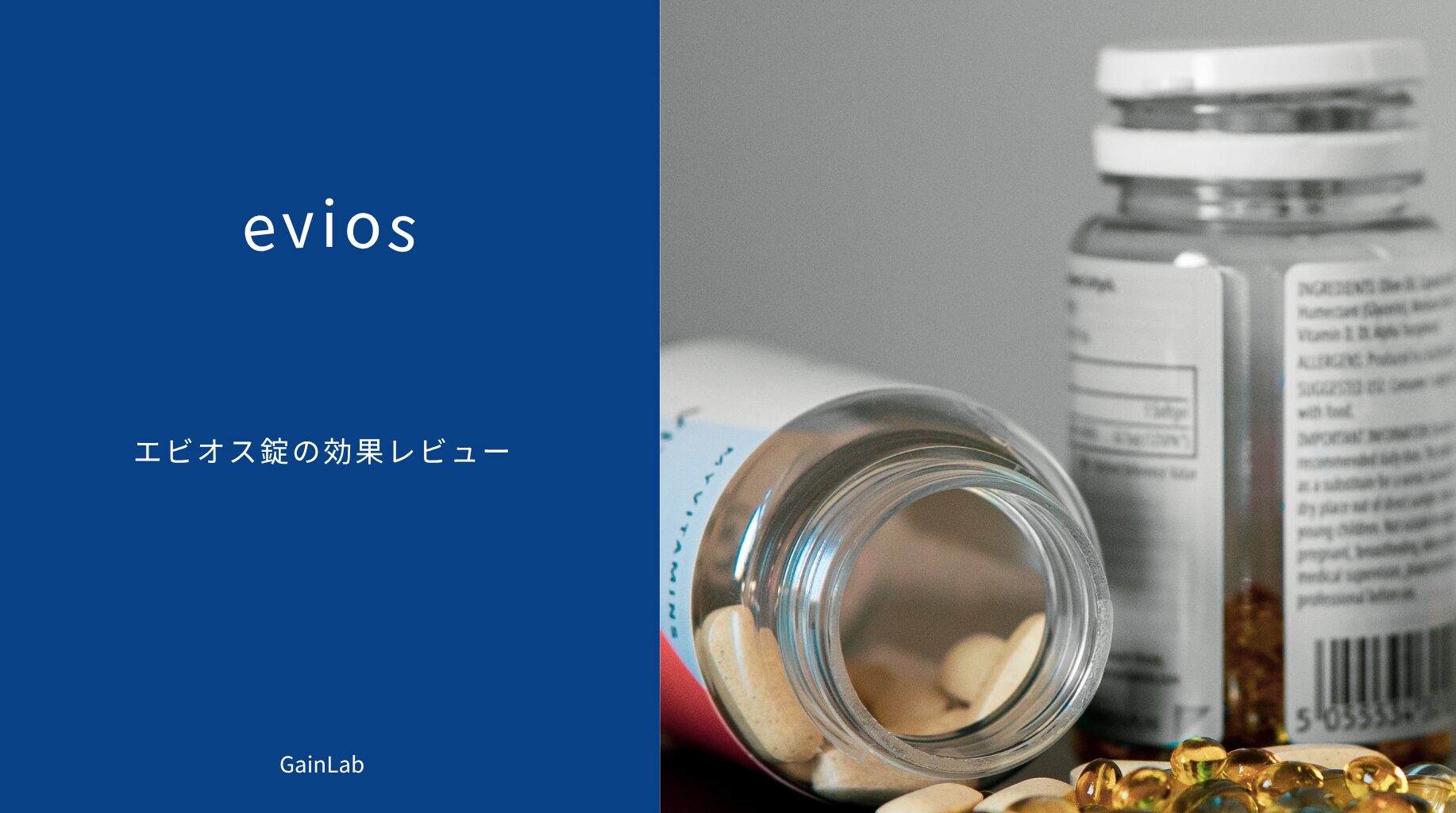 エビオス錠の効果を正直レビュー｜26年破れなかった52kgの壁を越えた話
